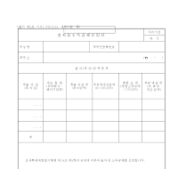 출자등소득공제신청서 출자등소득공제신청서